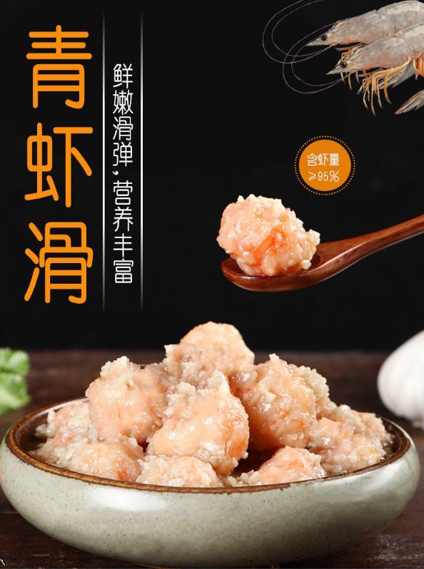【吃货团】鲜嫩滑弹的青虾滑 鲜活青虾制作 虾肉95%以上