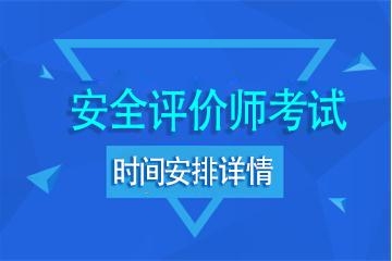 安全评价师招聘_2018年安全评价师证报考方式详细通知(2)