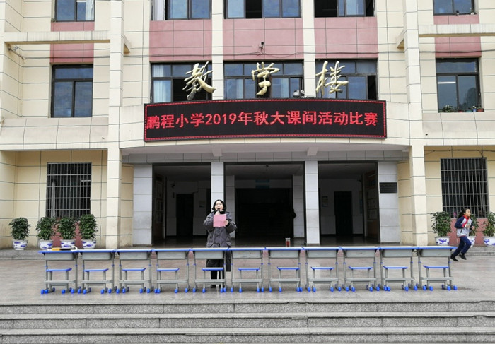 重庆万州鹏程小学2020年举行庆元旦迎新年阳光大课间比赛