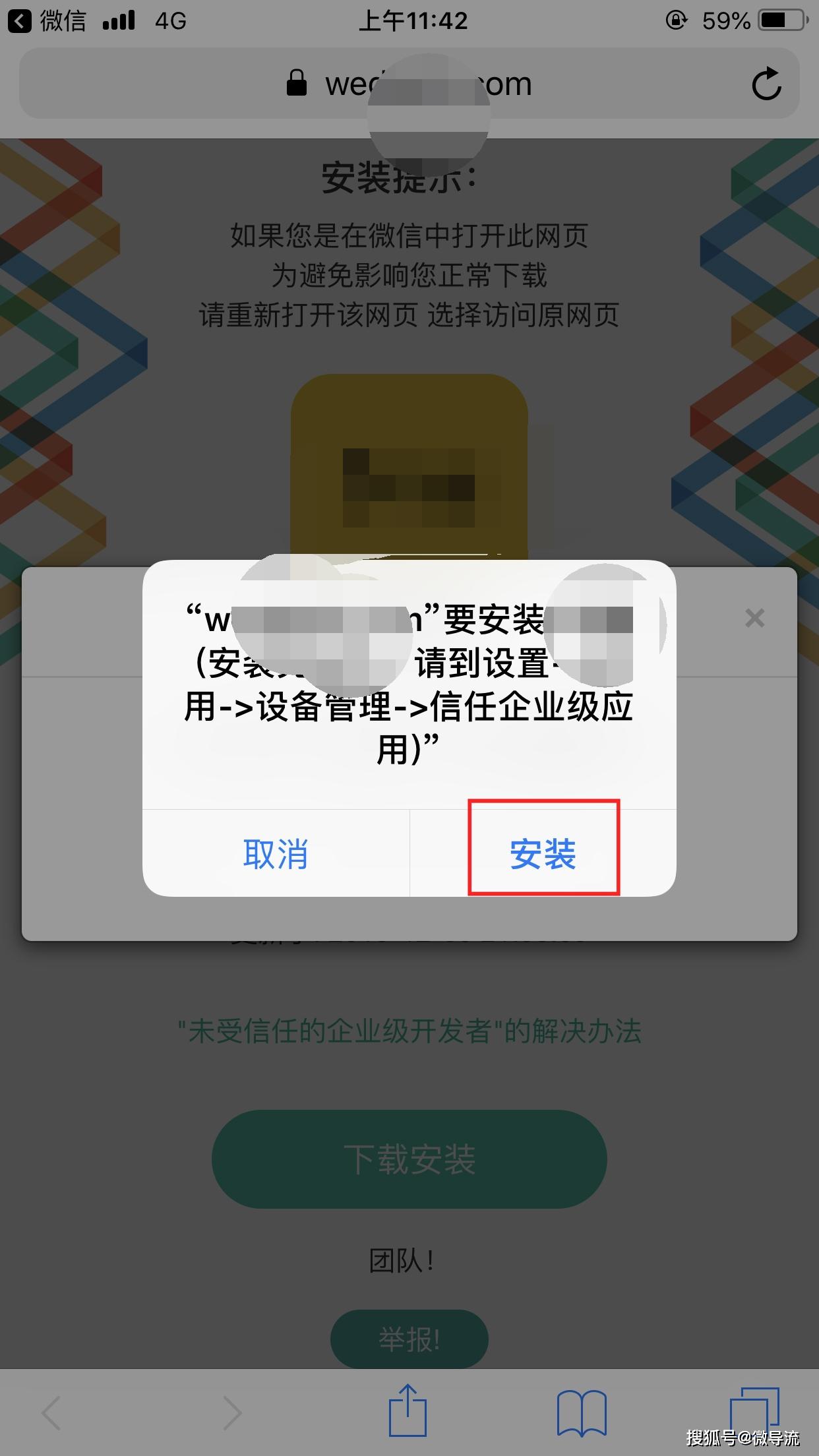 点击"安装","继续安装",此时我们可以在桌面看到应用正在下载