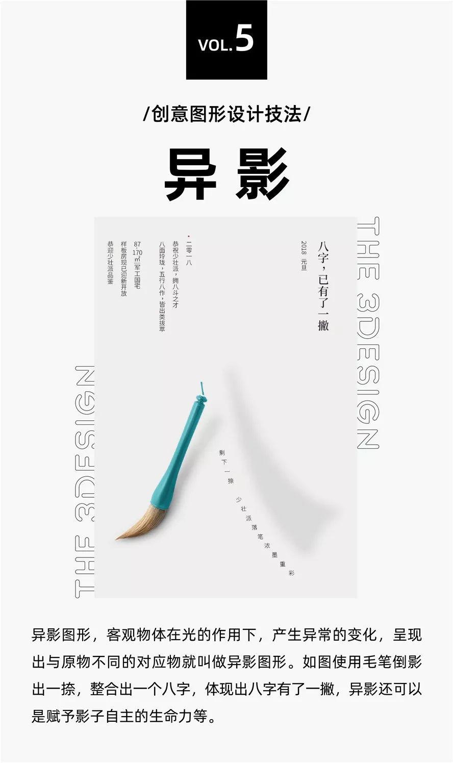 别把设计想复杂——视觉设计中9种图形创意方法