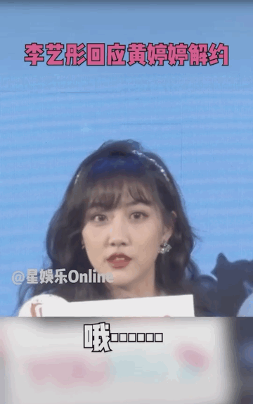 李艺彤,黄婷婷,你们还没撕够?