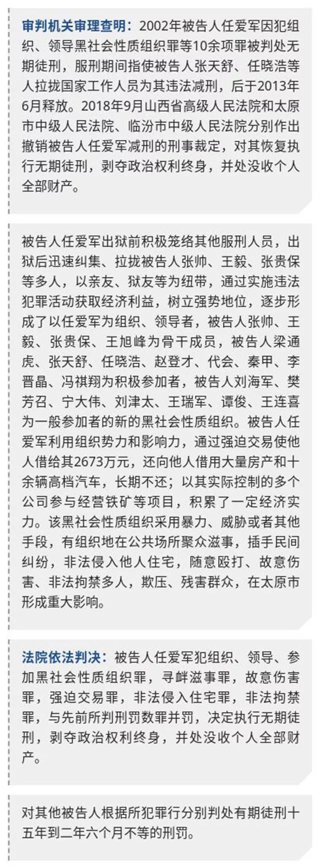 2019年12月30日上午,山西省太原市中级人民法院依法对被告人任爱军等