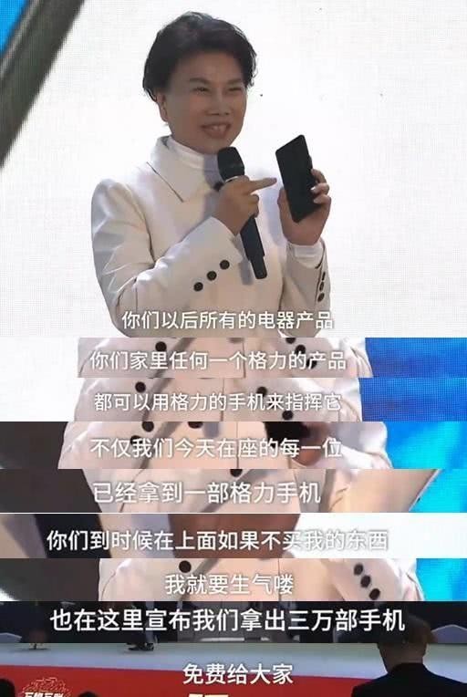 董明珠免费送三万部手机：清理库存、拉拢人心