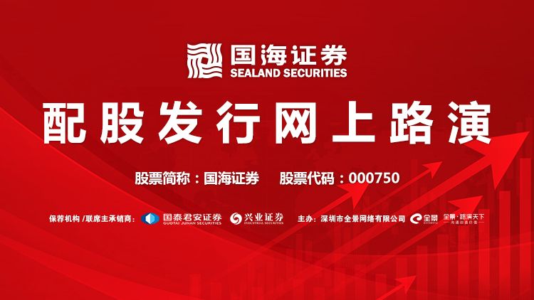 董事会秘书 刘峻国海证券 副总裁兼财务总监 谭志华国海证券 党委书记