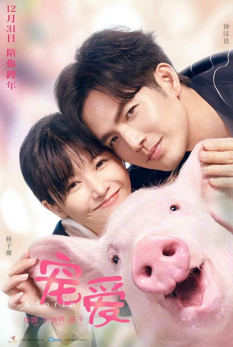 【正在热映】《宠爱》来晚没"cp"?心疼郭麒麟