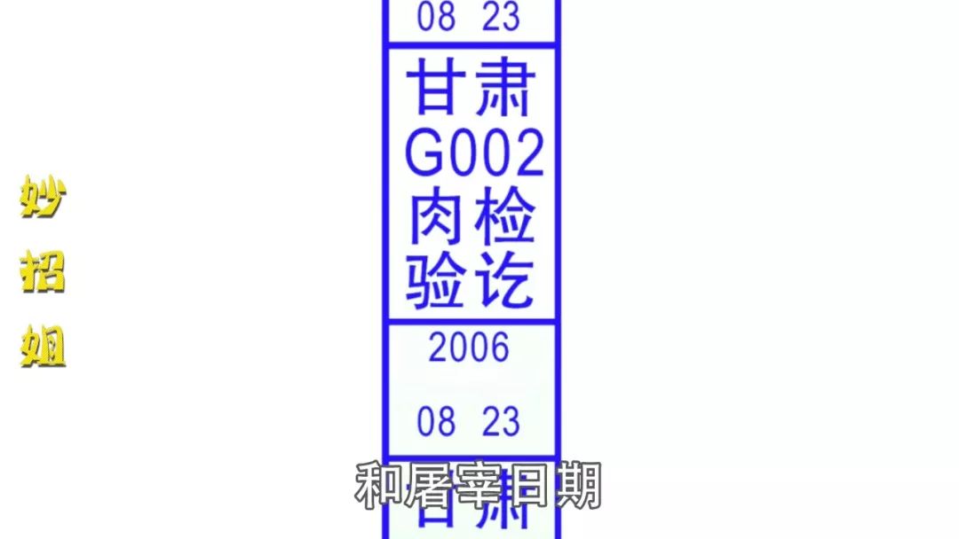 长条形的滚筒章是监管部门对猪肉检疫合格后加盖的"检疫验讫"滚筒印章