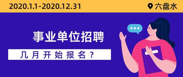 .六枝招聘_六枝招聘 推荐最新招聘信息(4)