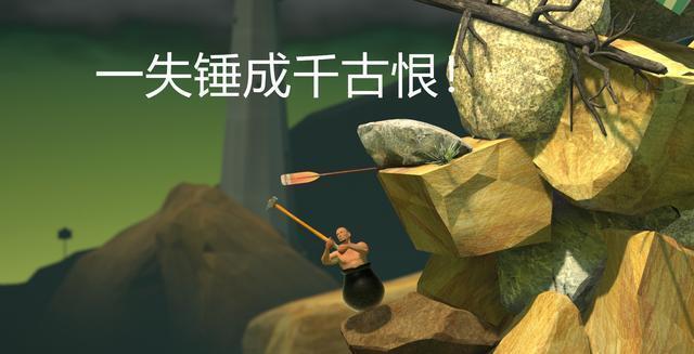 抡锤子游戏getting over lt到底有多难,主播们都为之疯狂-搜狐大视野