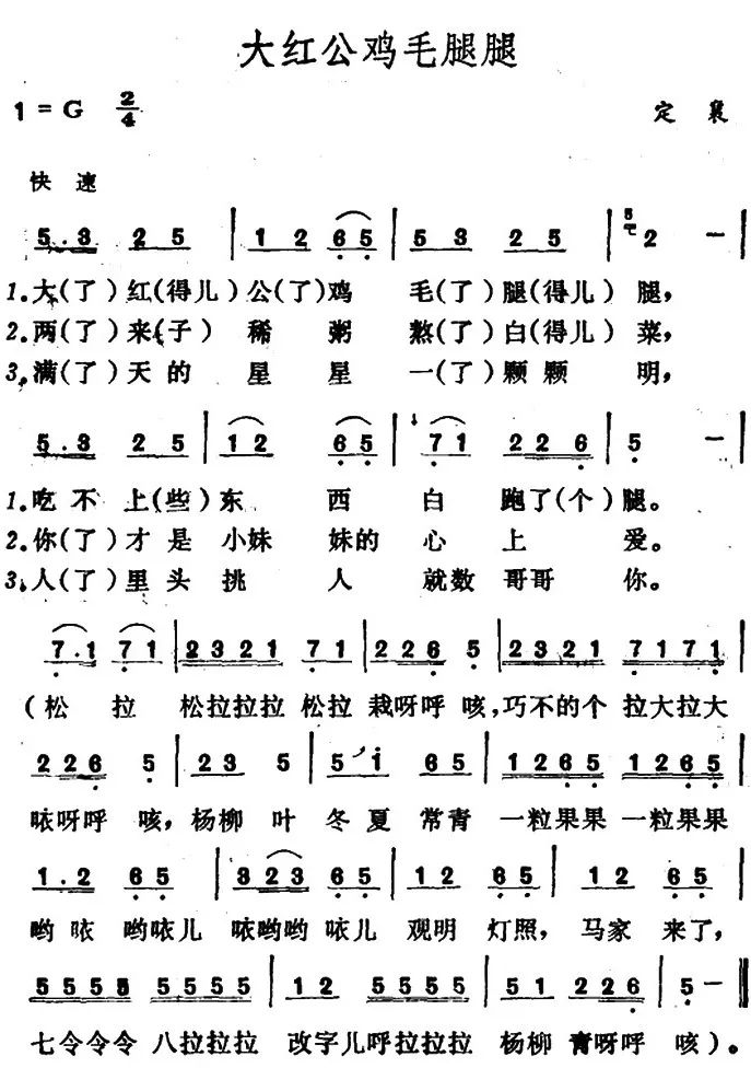 大红公鸡毛腿腿简谱_大红公鸡图片(2)