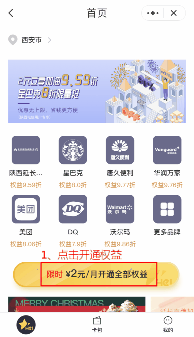 开通流程 1,进入翼支付app-点击本地专属-点击活动banner进入页面; 2