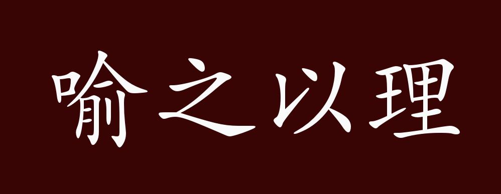 宋·洪迈《夷坚志·丙志》第14卷:"然此妇见鸷兽不怖悸,乃能言之有理