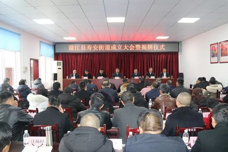 今天蒲江县寿安街道成立啦挂牌授印让我们一起见证这一历史时刻