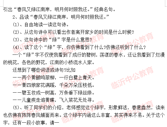 招聘试讲_教师招聘的试讲要怎么训练 主要是试讲稿方面(2)