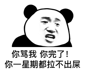 表情你的头好像机关枪秃秃秃的熊猫头表情