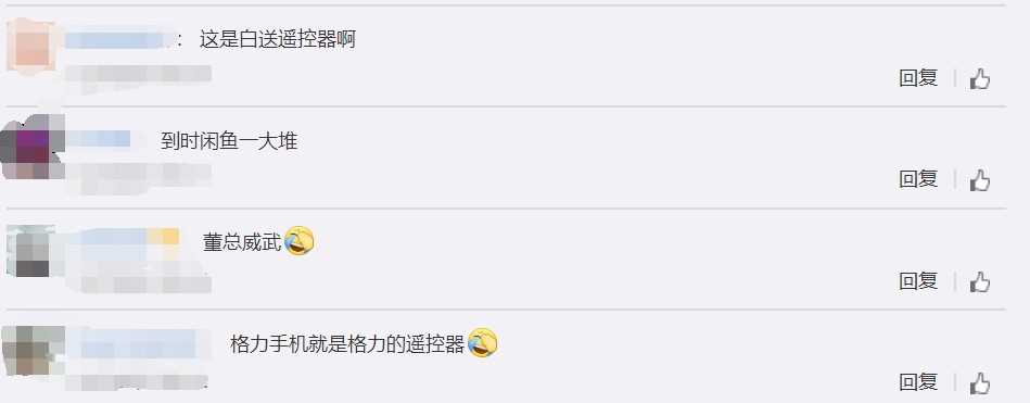 董明珠免费送三万部手机：清理库存、拉拢人心