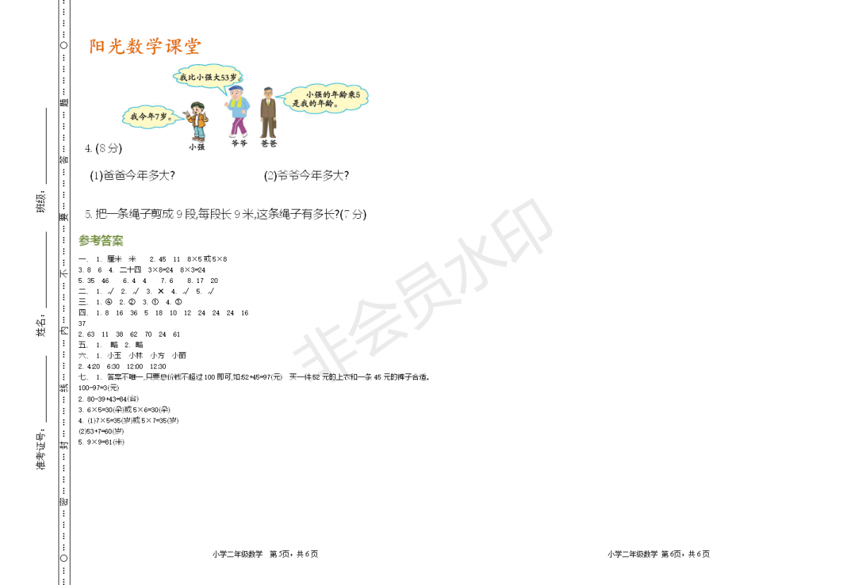 本人口诀_乘法口诀表图片(3)