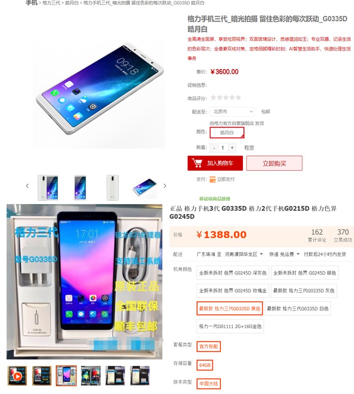 董明珠免费送三万部手机：清理库存、拉拢人心