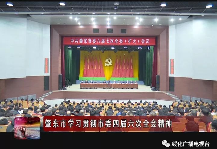 肇东市学习贯彻市委四届六次全会精神