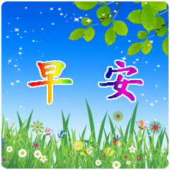 2019最漂亮早上好表情图带字 最新微信早上好问候语动态图带字