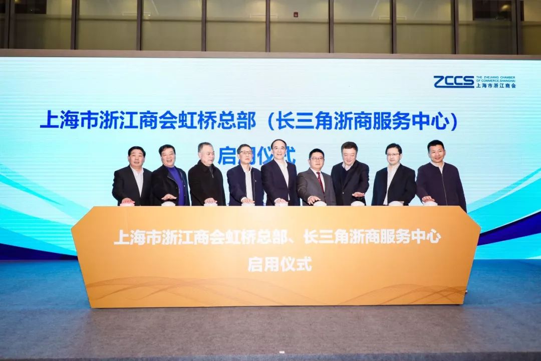 商会奋斗潮前上海市浙江商会2019回眸