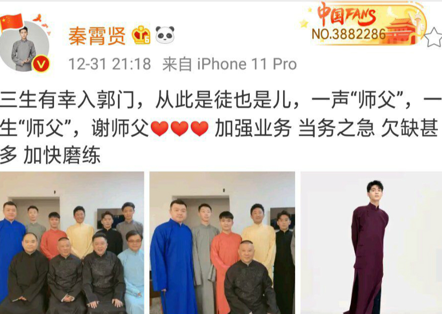 德云社跨年,秦霄贤拜师郭德纲,因激动而口误,于