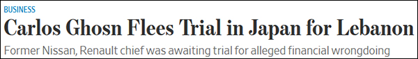 美媒：日產前董事長放棄15億日元保釋金，逃回黎巴嫩 國際 第2張