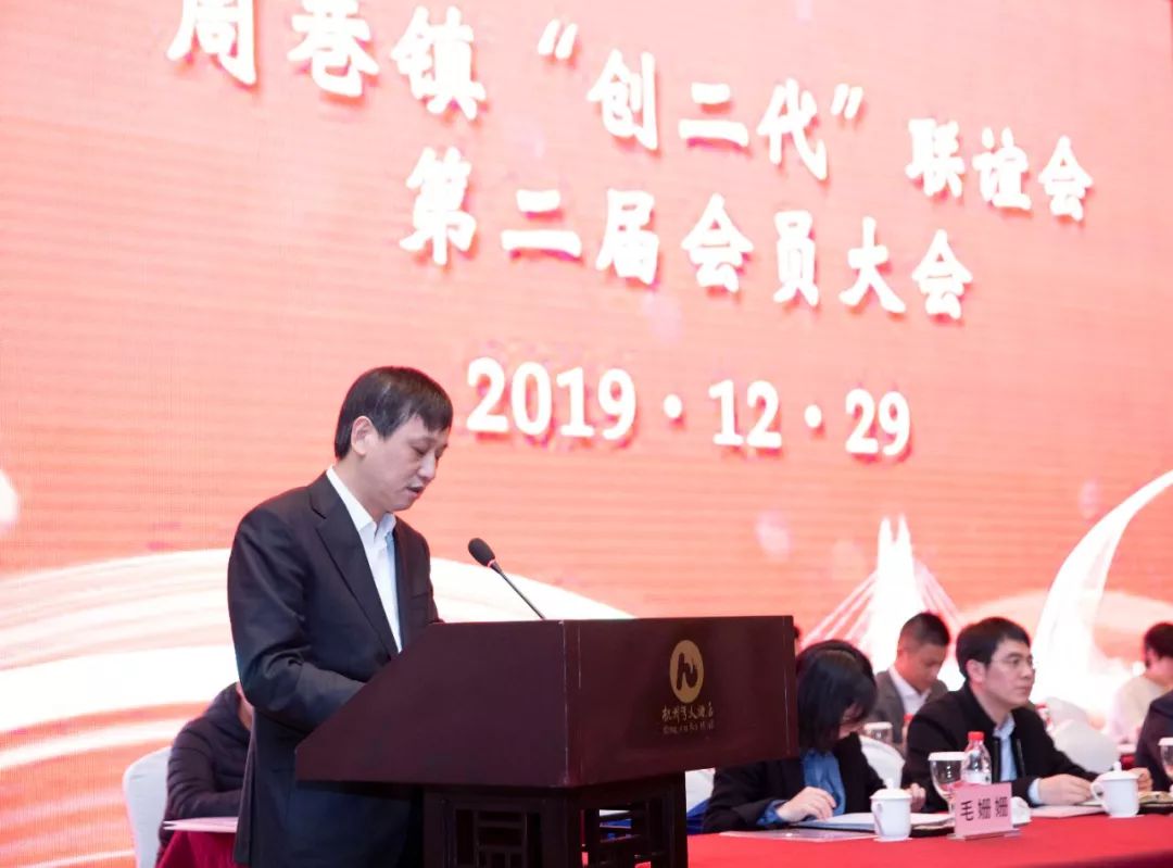 成绩显著亮点纷呈周巷镇创二代联谊会第二届会员大会顺利召开