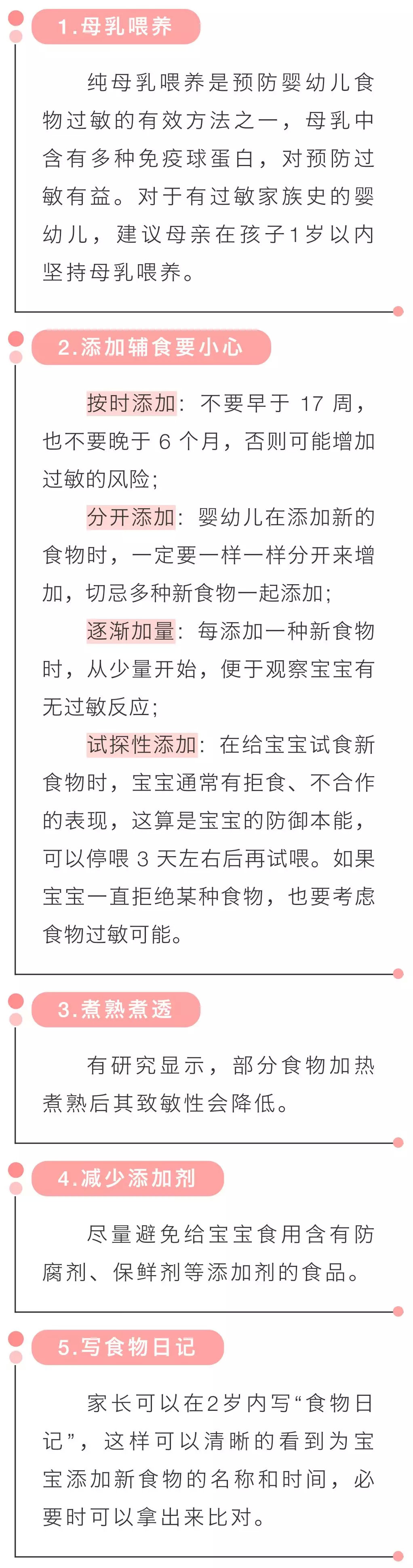 榆林热点@【育儿】宝宝食物反复过敏怎么办？妈妈们需要学会这5招！