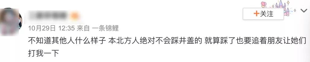 为什么在北方踩井盖，会被追着打？