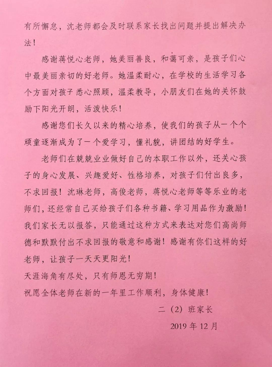 师生荣誉红烛暖心念师情声声赞语颂师恩