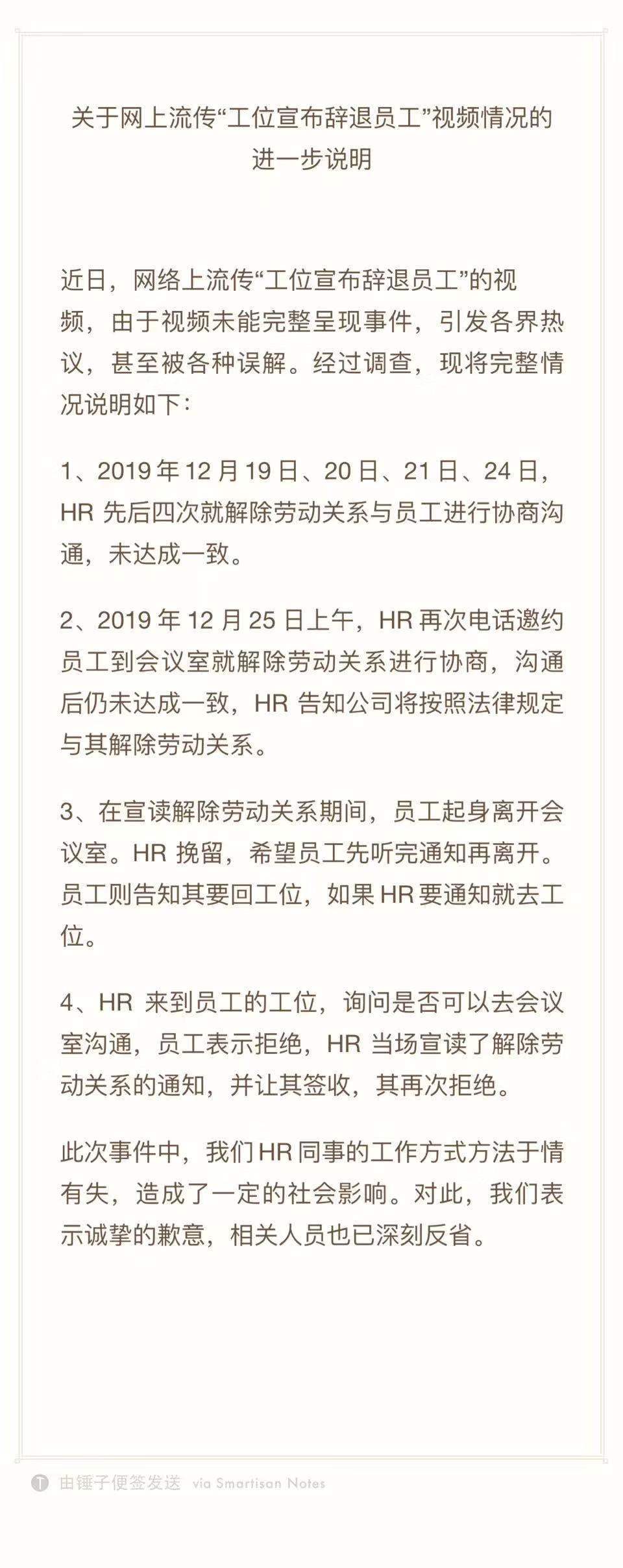 HR工位直接宣布裁员？神州优车最新完整回应