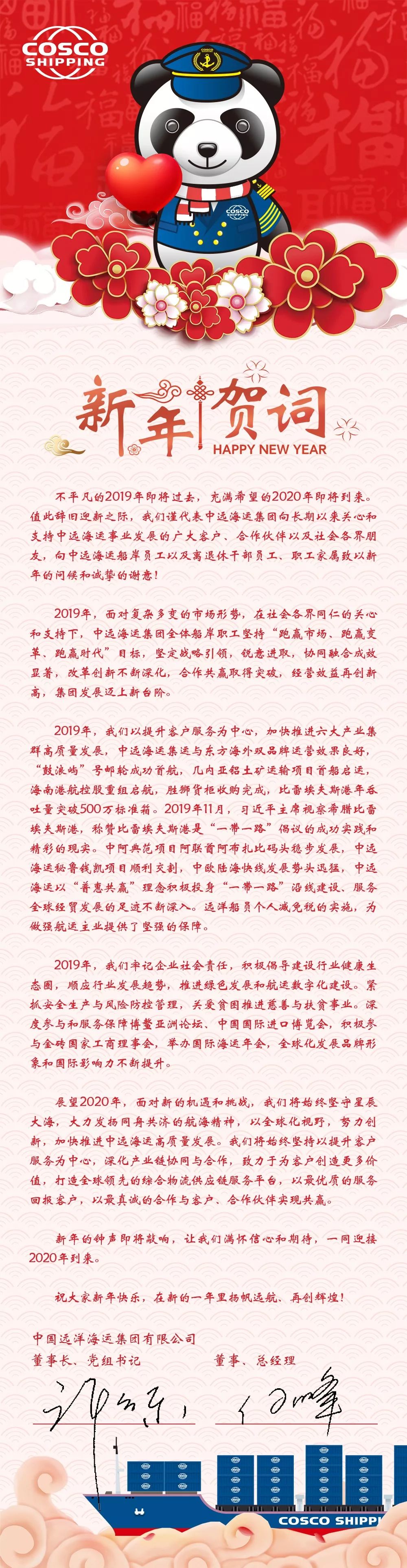 2020年新年贺词