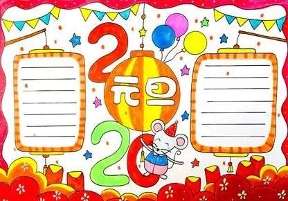 2020元旦精美手抄报模板 素材合集,简单实用!