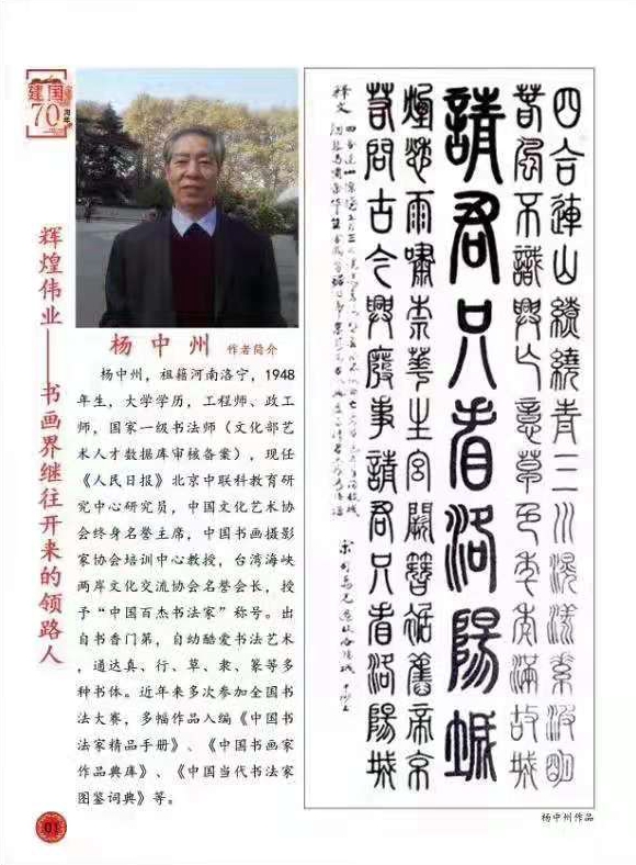 杨中州——中国百杰书法家