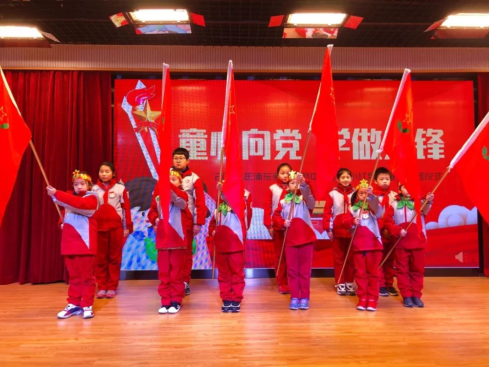 童心向党 学做先锋——2019年龚路中心小学小红星儿童团入团仪式