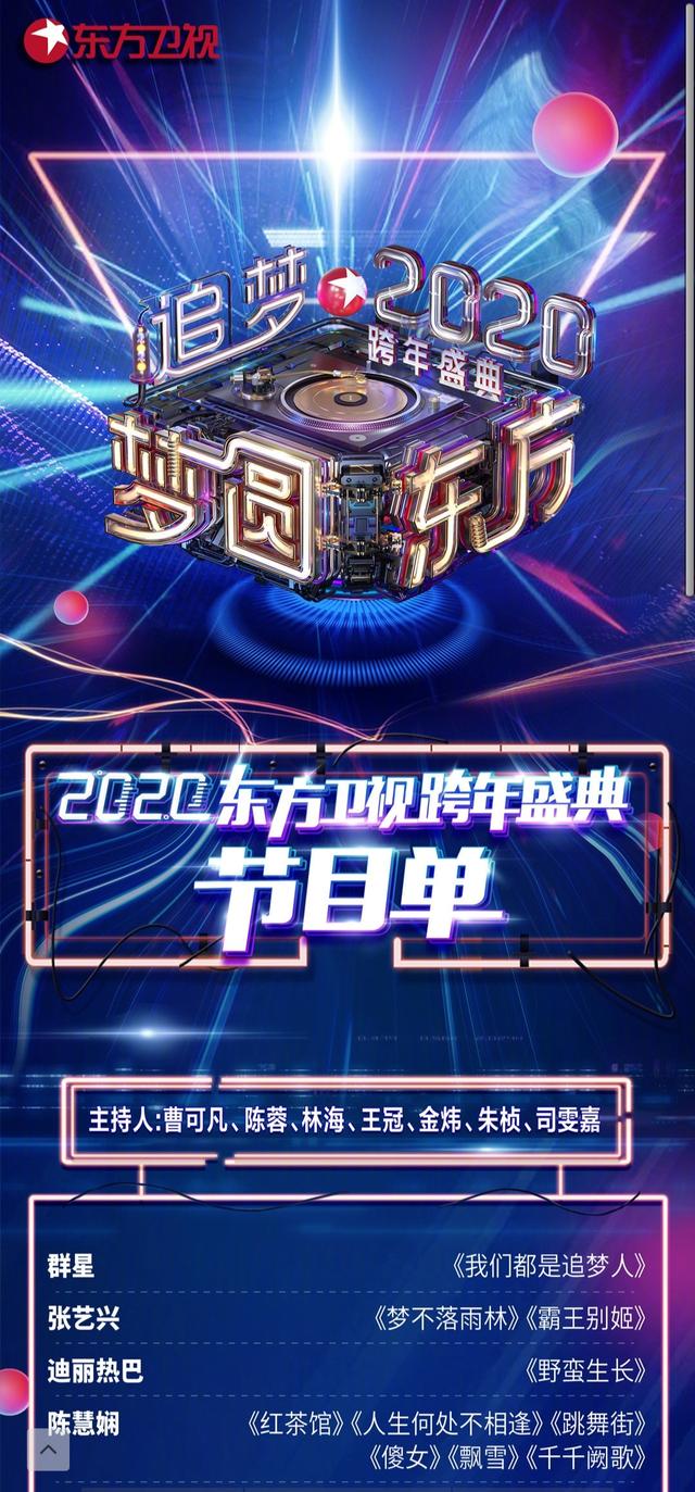 买不了吃亏,买不了上当,东方卫视跨年演唱会承诺真唱,假一赔十