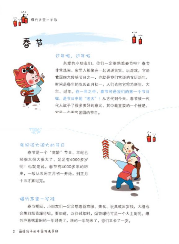 剪什么二成语_成语故事图片(2)