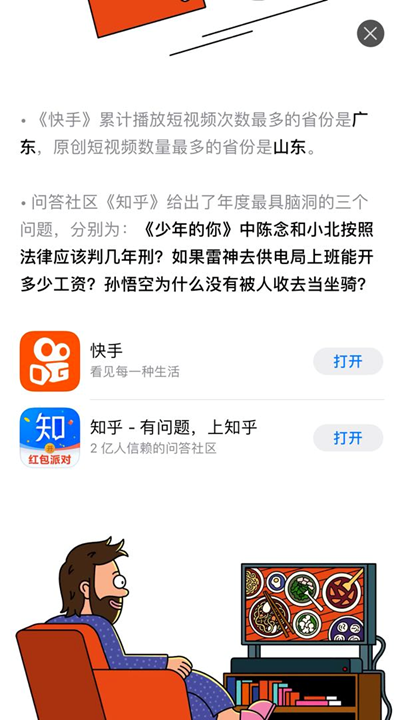 《苹果发布App一年之最：快手短视频广东播放最多，山东原创第一》