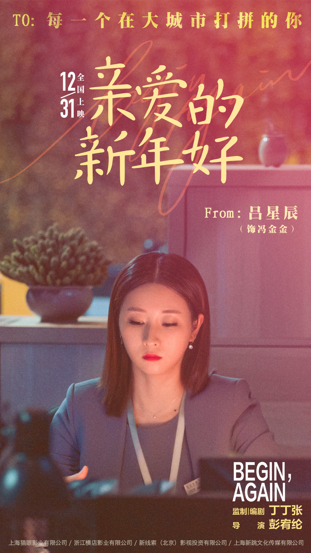 吕星辰《亲爱的新年好》《桃源》双片贺岁 诠释白百何
