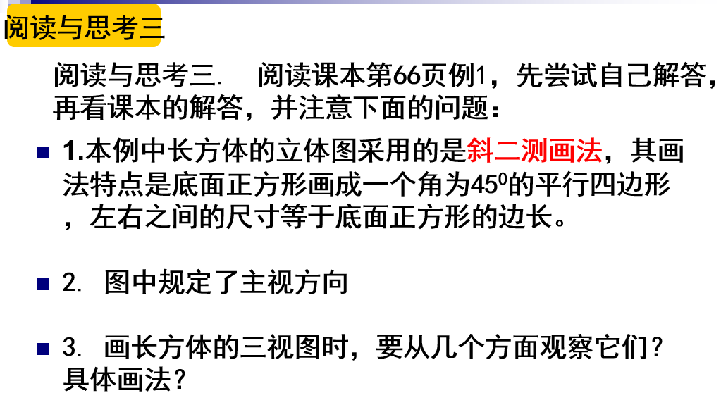 兴华中学 郑妹丽本次研讨课例是数学技能课,刘芳老师提前一个多月精心