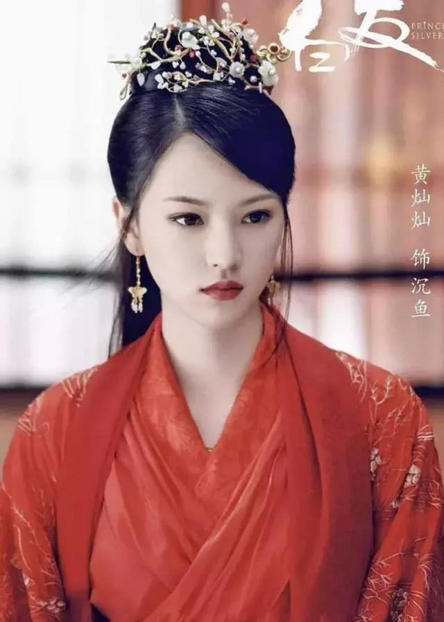 经搜索查证,网友发现《白发》里的沉鱼原来是黄灿灿!