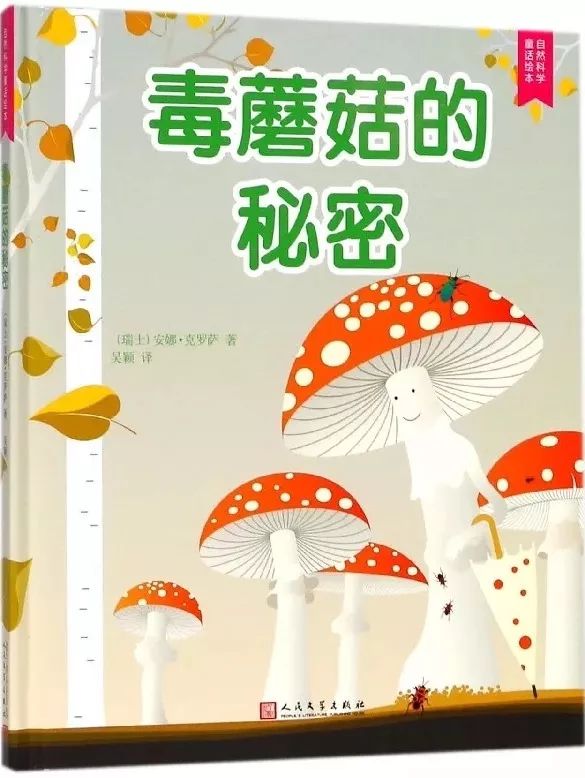 进击的蘑菇力—小班微课程