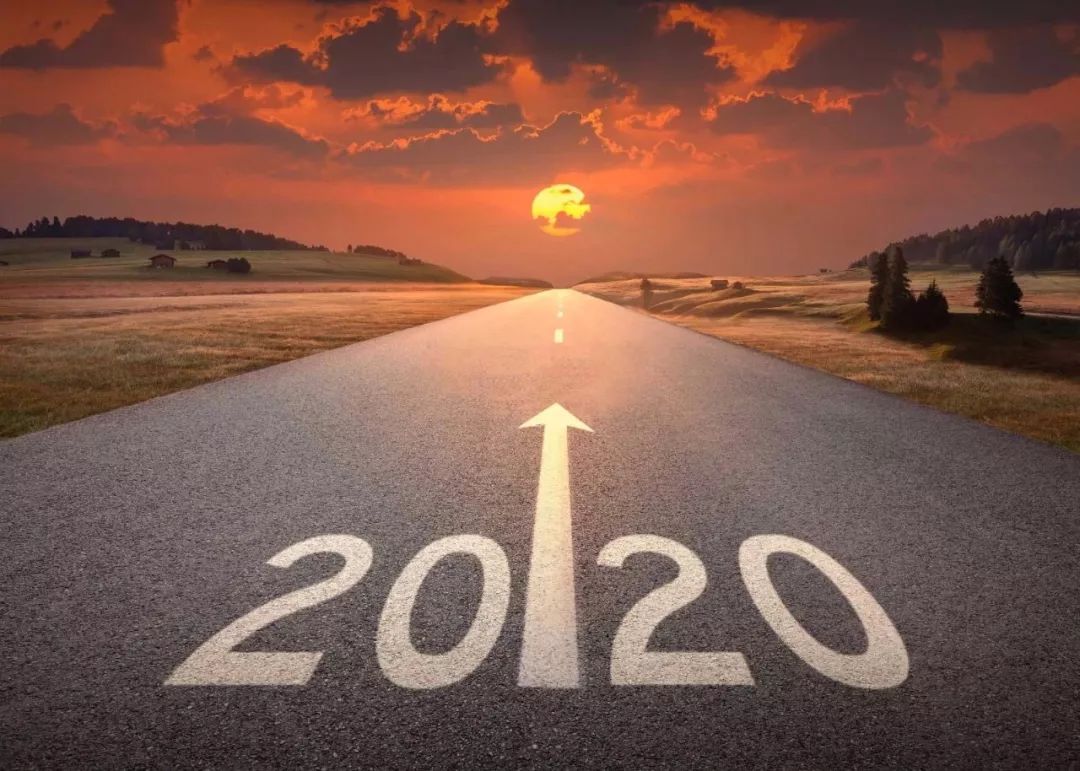 2020|致自己,敬未来!