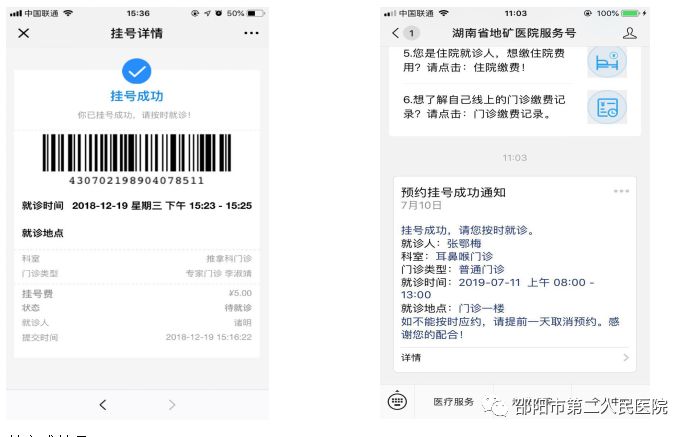 我院微信,支付宝移动"掌上医院"平台将于2020年1月1日正式上线!