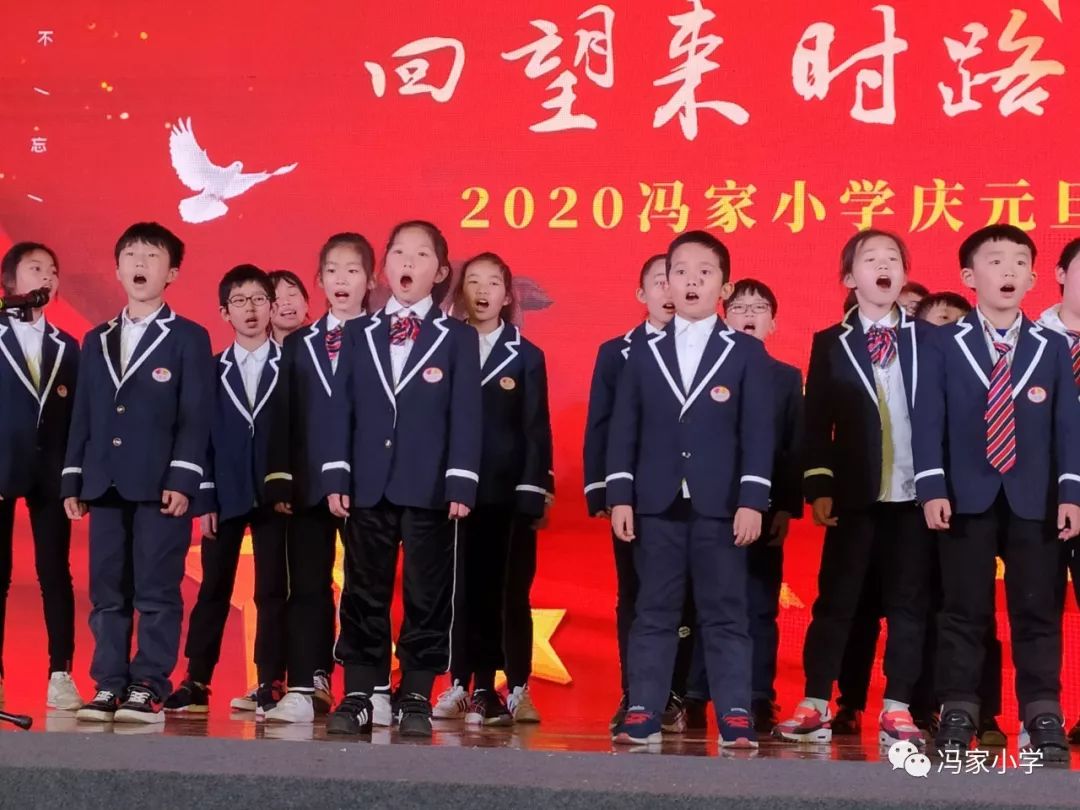 秀美丽年代,展冯小风采——记冯家小学2020年元旦年代秀暨社团展演