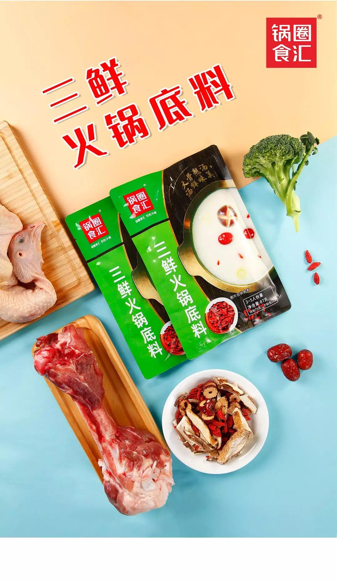 新品当锅圈食汇三鲜火锅底料邂逅冷冬你的舌尖有福了