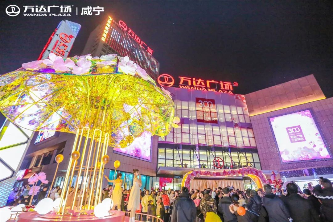 咸宁万达广场跨年狂欢!一大波"惊喜"等你开启!折扣尽享,盛惠不止!