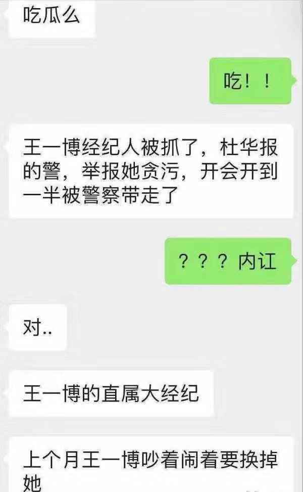 王一博经纪人被抓：正接受警方调查，曾公开场合对王一博翻白眼！