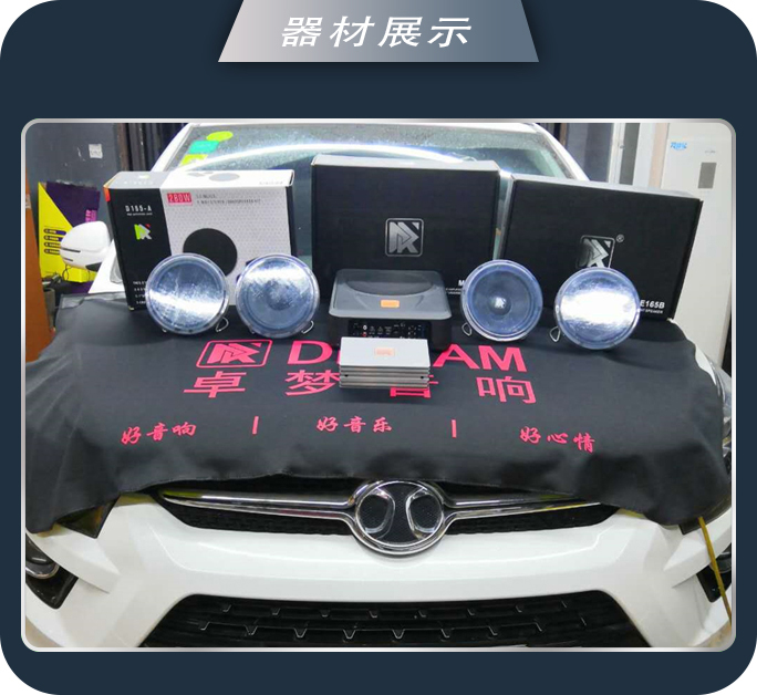 广饶汽车配件行业神宝X25汽车音响改装孟卓享受真正的修复